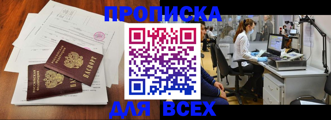 прописка законно в Волгоградской области